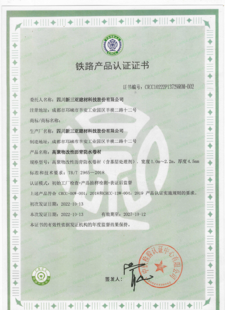 Railway Product Certification Certificate